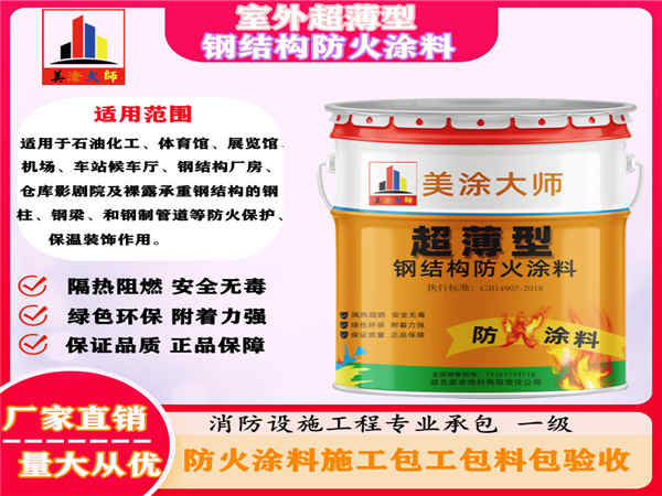 惠东室外超薄型钢结构防火涂料