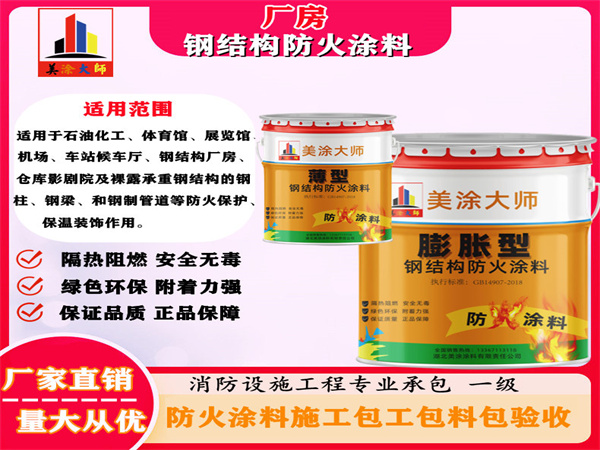 惠东厂房钢结构防火涂料