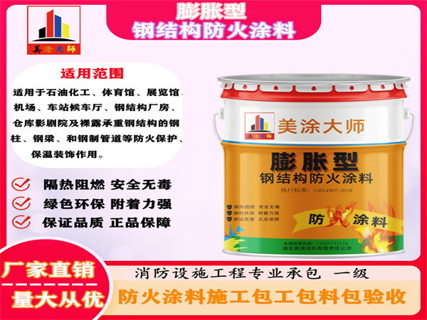 惠东膨胀型钢结构防火涂料